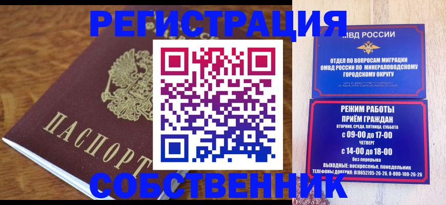прописка регистрация в Калининграде