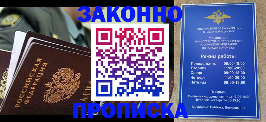 купить прописку в Калининграде