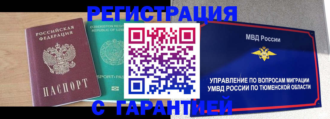 прописка 2025 в Калининграде